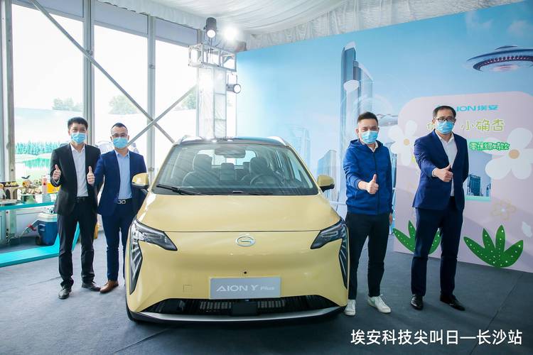 埃安科技尖叫日 "国服榜首"aion y plus登陆长沙
